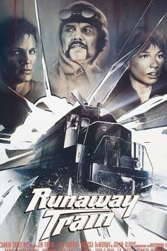 Поезд-беглец (1985)