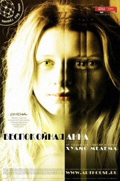 Беспокойная Анна (2007)