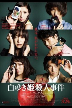 Дело об убийстве Белоснежки (2014)