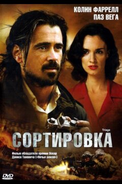 Сортировка (2009)