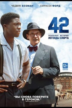 42 (2013)