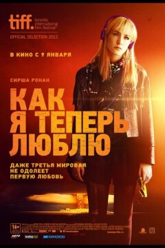 Как я теперь люблю (2013)