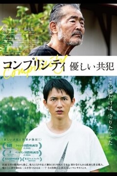 Сложность (2018)