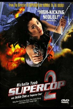 Суперполицейский 2 (1993)