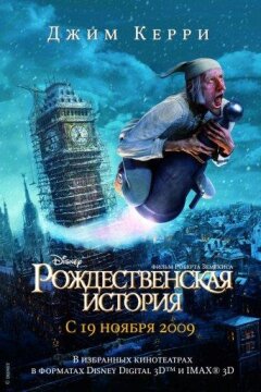 Рождественская История (2009)