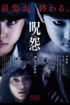 Последнее проклятие (2015)