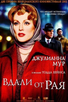 Вдали от рая (2002)