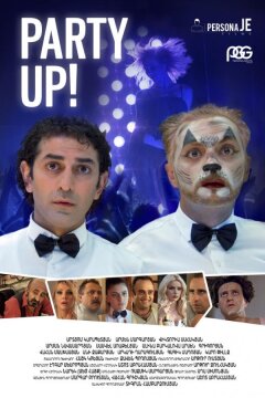 Отрывайся! (2016)