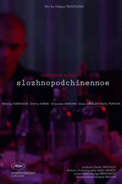 Сложноподчиненное (2019)