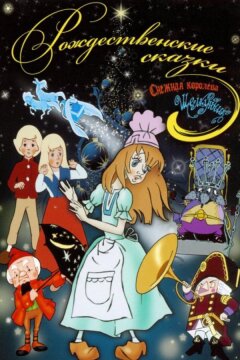 Щелкунчик (1973)