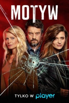 Мотив (2019)