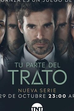 Твоя часть сделки (2019)
