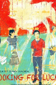 В поисках Везунчика (2018)