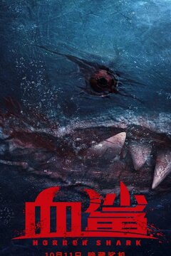 Акула ужасов / Кровавая акула (2020)