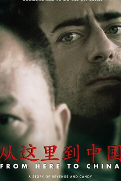 До Китая (2019)