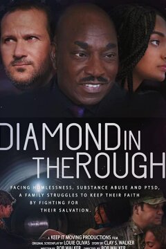 Неогранённый алмаз (2018)