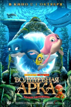 Полное погружение (2020)