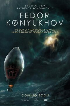 Повелитель ветра (2023)