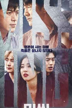 Пропавшие: Другая сторона (2020)