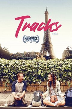 Дорожки (2018)