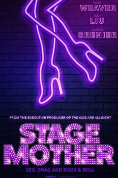 Сценическая мать (2020)