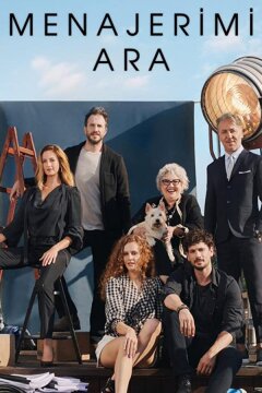 Позвони моему агенту (2020)