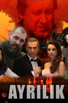 Разлука (2009)