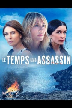 Время убийственно (2019)