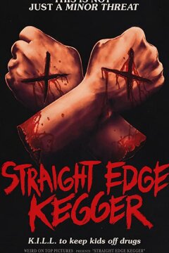 Стрейт-эдж вечеринка (2019)