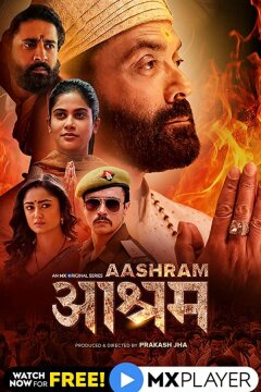 Ашрам (2020)