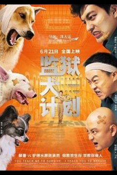 Здравствуй, пёсик! (2018)