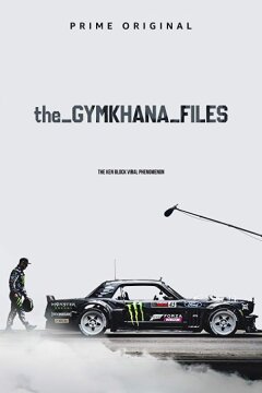 Архивы Джимханы (2018)