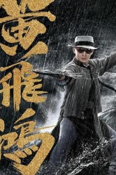 Неуязвимый Царь (2019)