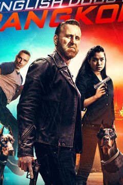 Английские псы в Бангкоке (2020)