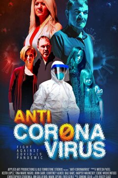 Анти-короновирус (2020)
