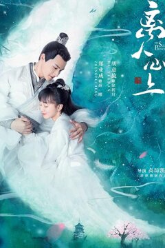 Неспящая принцесса (2020)