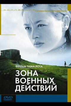 Зона военных действий (1998)