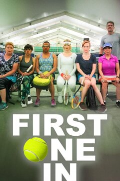 Первая подача (2020)