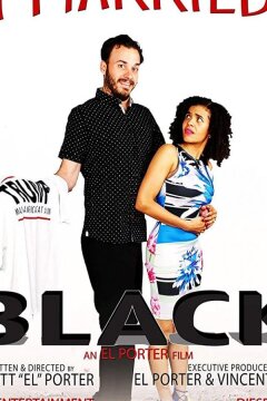 В смешанном браке (2018)