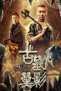 Призрак глубины (2018)