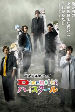 Школа между измерениями (2019)