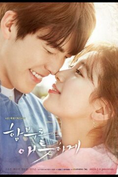 Безрассудно влюблённые (2016)