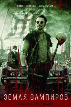 Земля вампиров (2010)