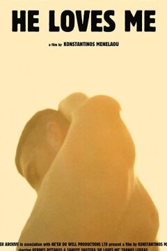 Он любит меня (2018)