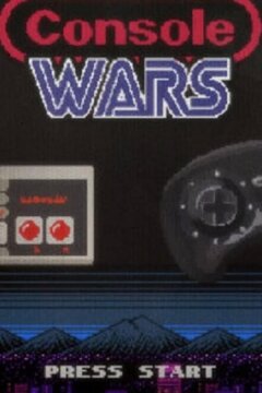 Консольные войны (2020)