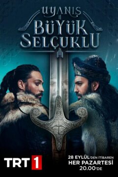 Божественный порядок /  Пробуждение: Великие Сельджуки (2020)