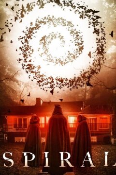 Спираль (2019)