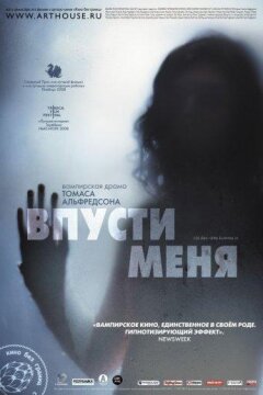 Впусти меня (2008)
