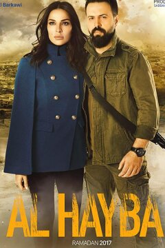 Ал Хайба (2017)