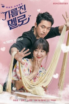 Вок любви (2018)